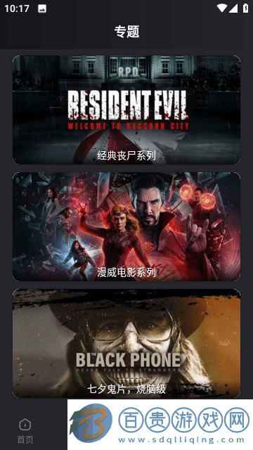 米優影視App官方版