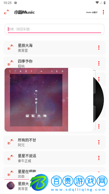 小新音樂館2023最新版