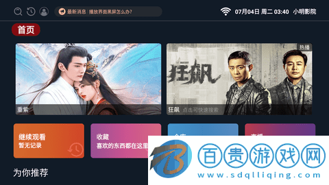 小明影院電視直播下載-小明影院2023最新版下載v2.5.5