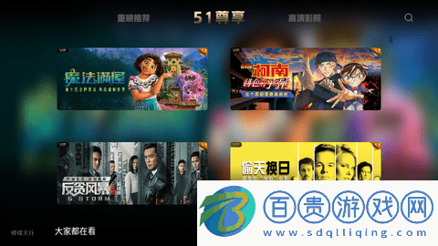 百視通51影院高清免費(fèi)版