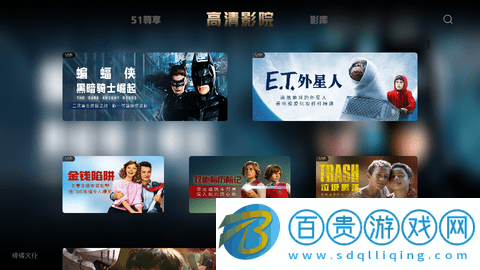 百視通51影院高清免費(fèi)版