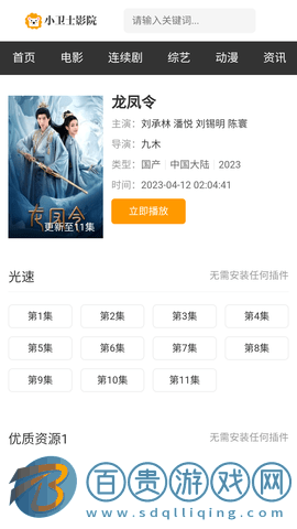 小衛士影院手機版