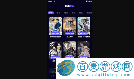 Holeflix官方安卓版