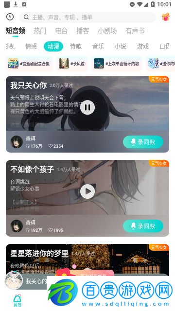 Sure豎耳App官方版