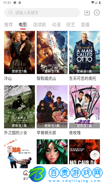 探界視頻去廣告純凈版