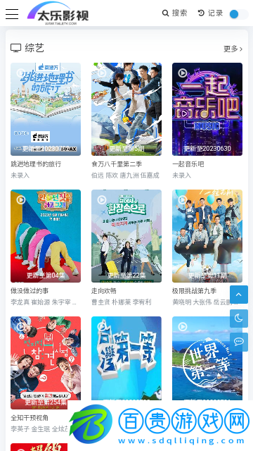 太樂影視無限制版