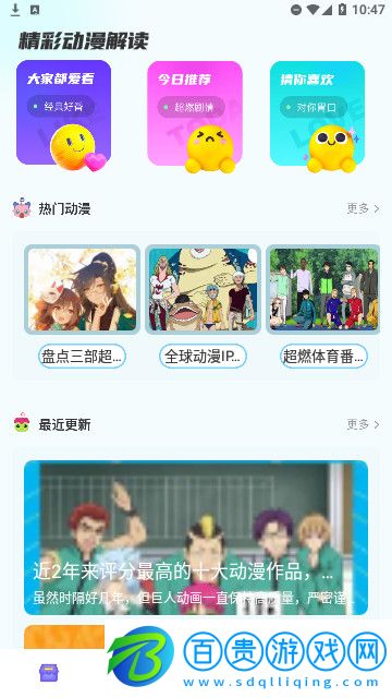 囧動漫app安卓手機版