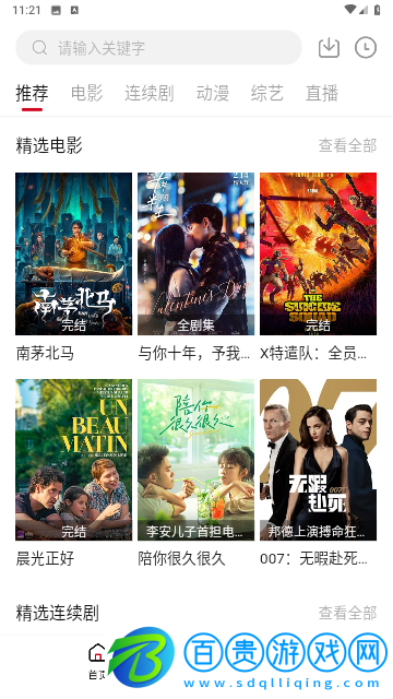 探界視頻去廣告純凈版