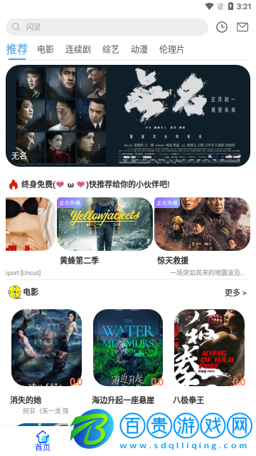 豆芽影視2023最新版