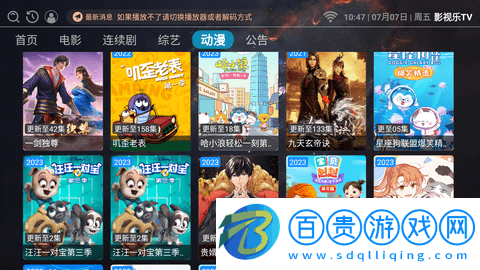 影視樂TV2023最新版