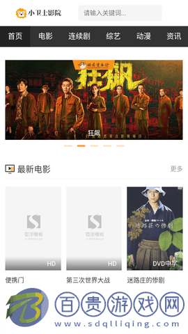 小衛士影院2023最新版