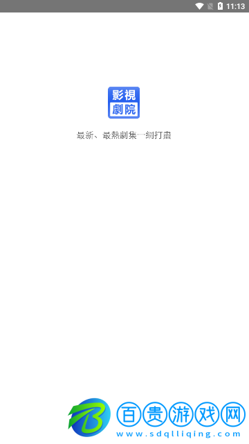 影視劇院高清免費版