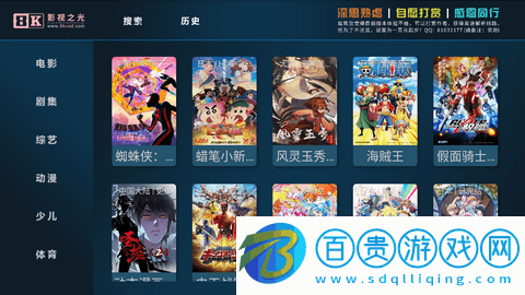 八仟影視電視盒子版