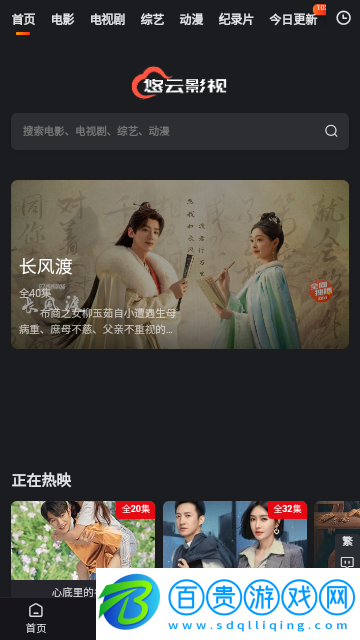 悠云影視高清免費版