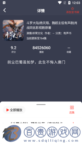 鯊魚聽書去廣告版