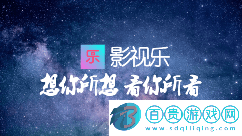 影視樂TV內置源版-影視樂TV電視盒子版下載v3.0.6