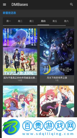 DMBases動漫安卓版