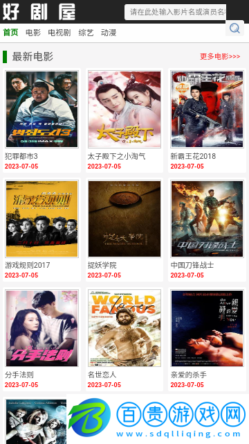 好劇屋去廣告版