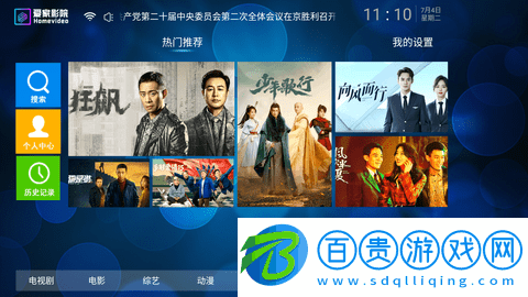 愛家影院ProTV版-愛家影院Pro電視盒子版下載v6.59