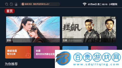 小明影院無(wú)廣告版-小明影院TV版下載v2.5.5