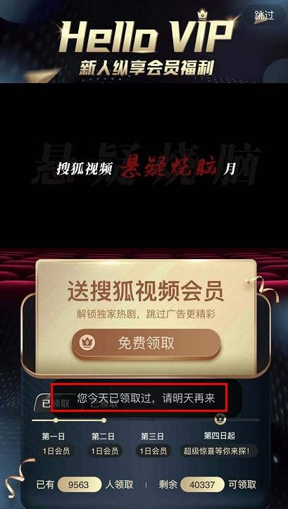 搜狐視頻(會員免費領(lǐng)取)APP