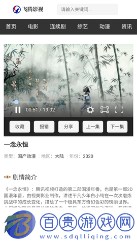 飛騰影視安卓手機版