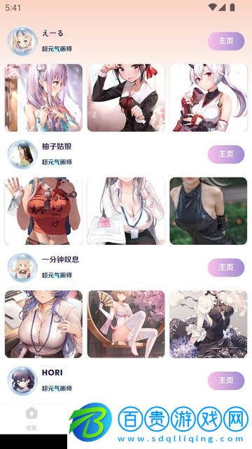 超元氣壁紙App官方版