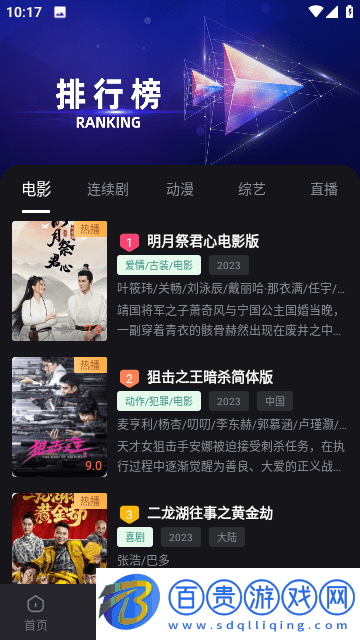 米優影視App官方版
