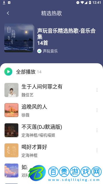 聲玩音樂App官方版