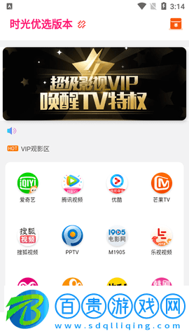 時光優選影視會員免費版