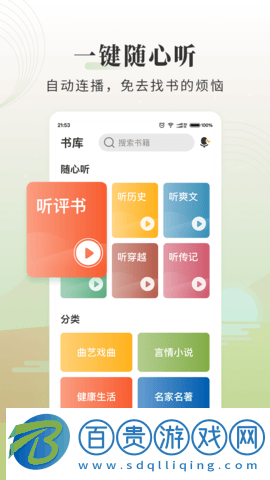 懶人聽書app老年大字版