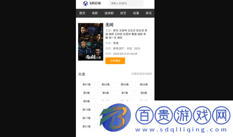 飛騰影視APP下載安裝-飛騰影視官方版下載v2.1.0