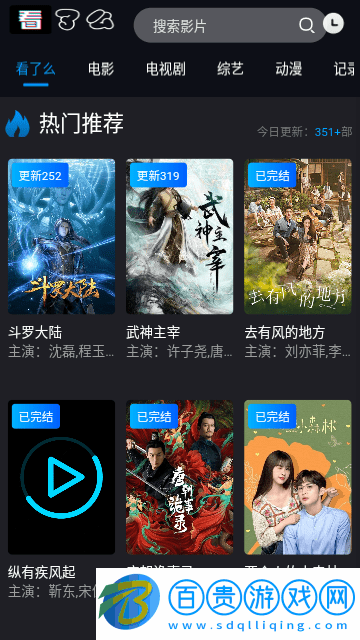 看了么影視App官方版