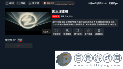 云視聽pro高清免費版