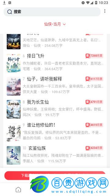 七喵小說2023最新版