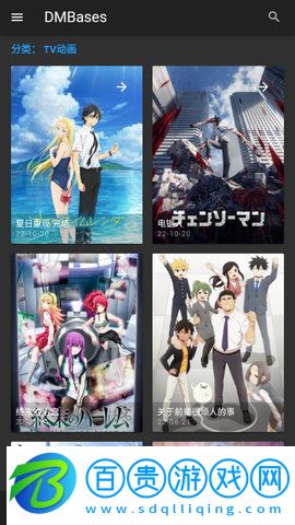 DMBases動漫純凈版