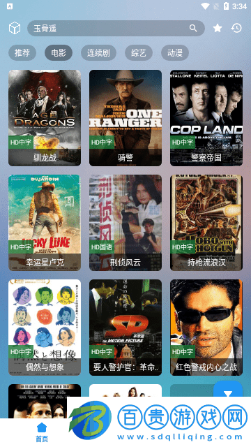 筆盒影視高清免費版