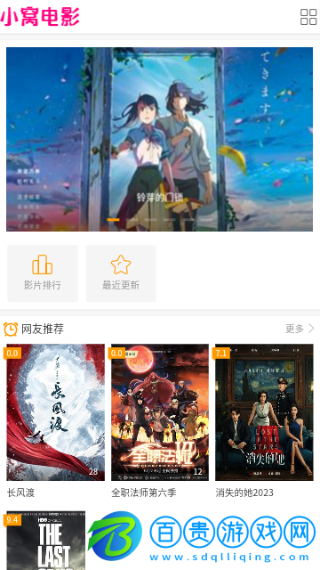 小窩電影免費高清版