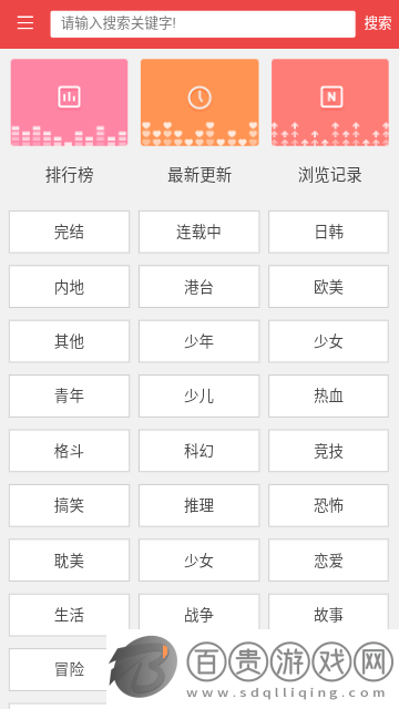 阿大漫畫App官方版