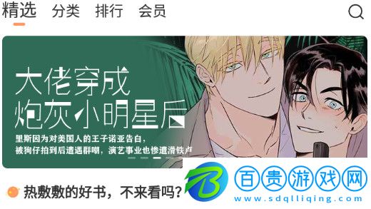 愛耽漫無廣告版-愛耽漫App官方版下載v2.0.1