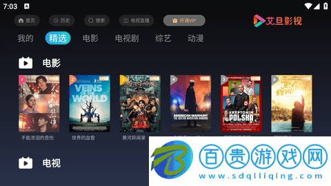 艾旦影視TV免費(fèi)下載-艾旦影視TV電視版下載v4.5