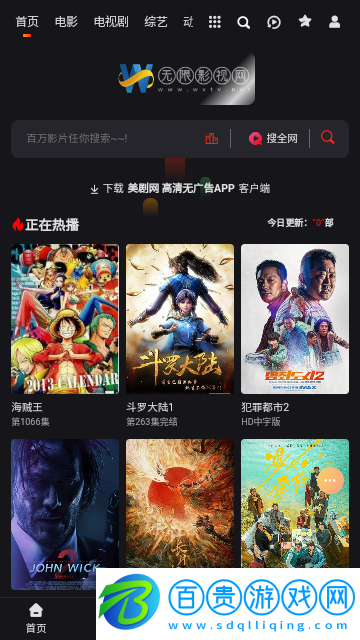 無限影視永久會員版