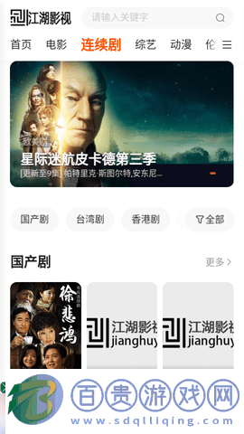 江湖影視2023最新版