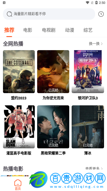 快速影視網免費高清版