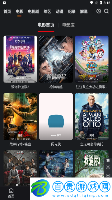 A8影視免費高清版