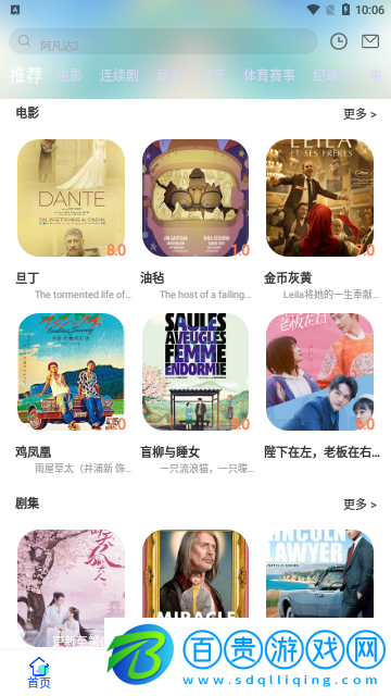 微酸云影視免費高清版