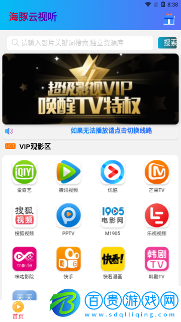 海豚云視聽2023最新版