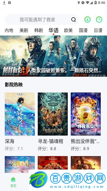 瓜子劇場App免費版