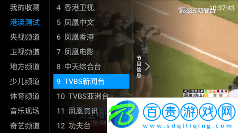 土星直播TV免授權版