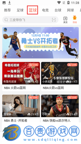 看球寶在線直播無插件版